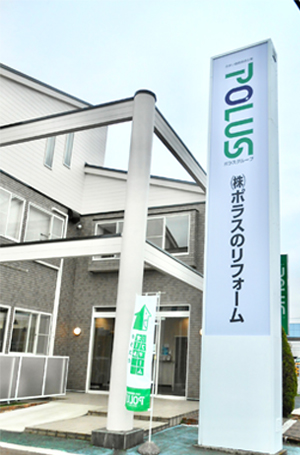 ポラスのリフォーム千葉事業所