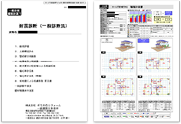 耐震補強計画書