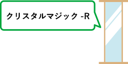 クリスタルマジック-R