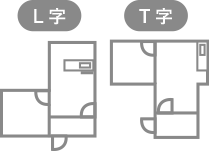 Lの字、Tの字